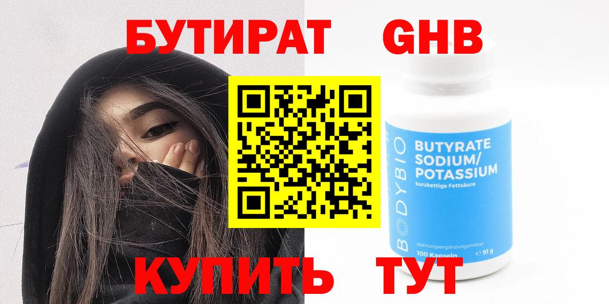 Нефтекамск  Бутират вода  Вход с VPN 