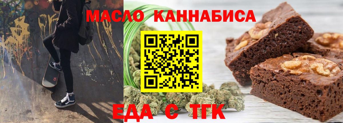 Еда ТГК конопля  Вход с VPN  Нефтекамск 