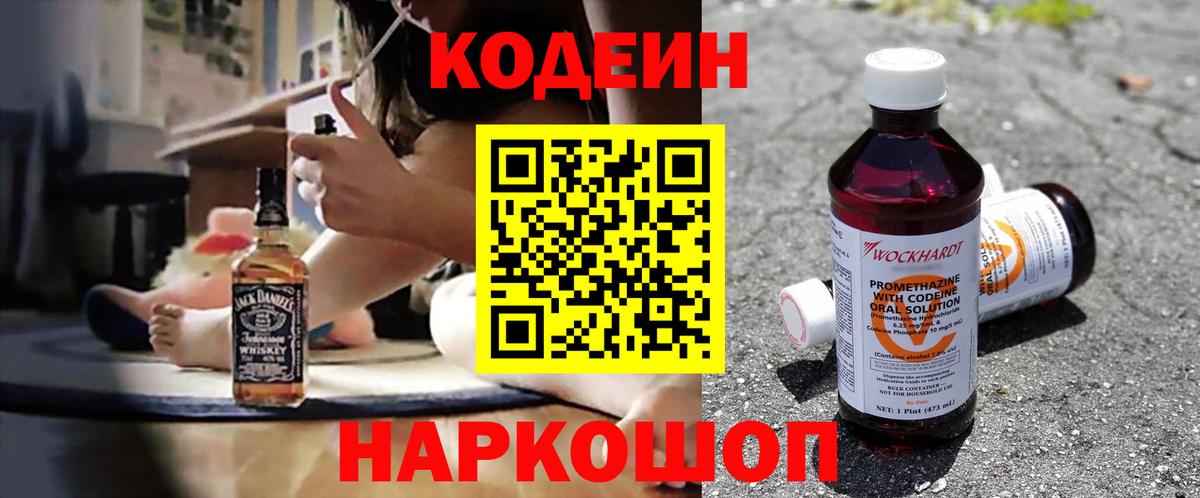 Кодеиновый сироп Lean Purple Drank Нефтекамск