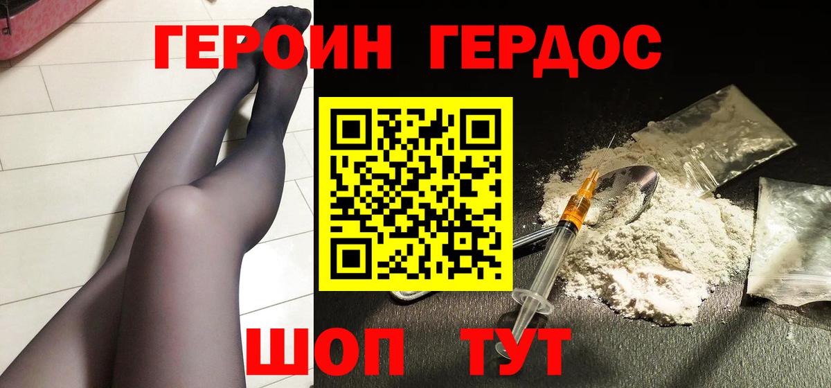 ГЕРОИН Афган Нефтекамск